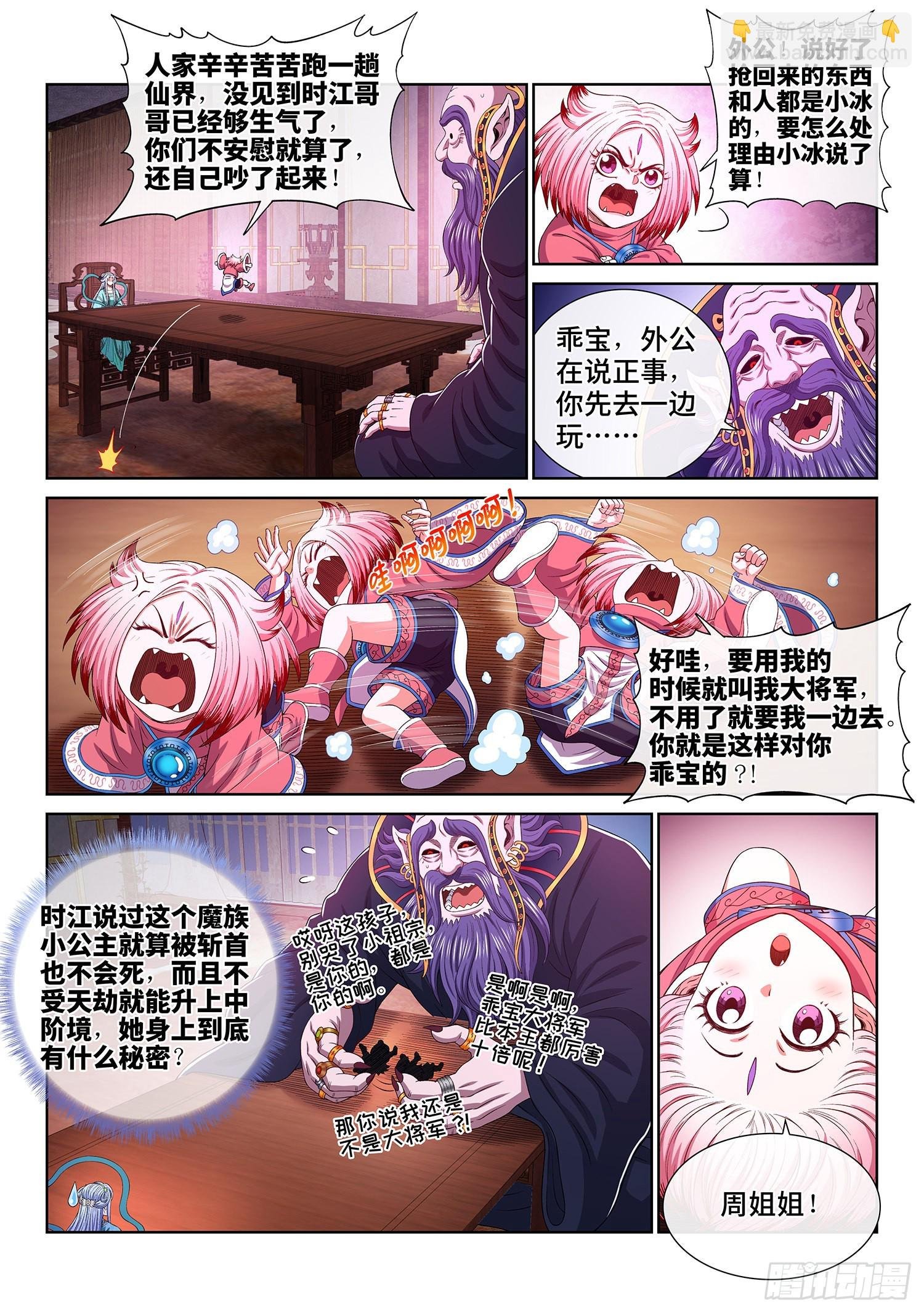 第五三一话·不准吵架