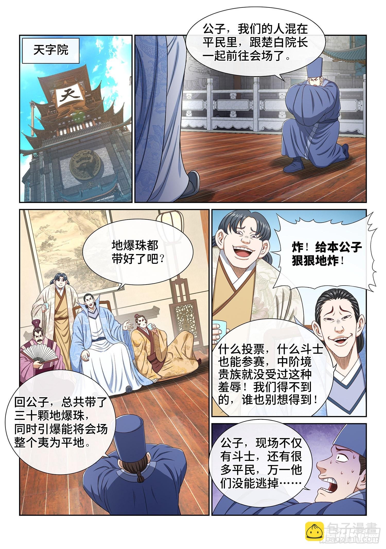 第五三一话·不准吵架