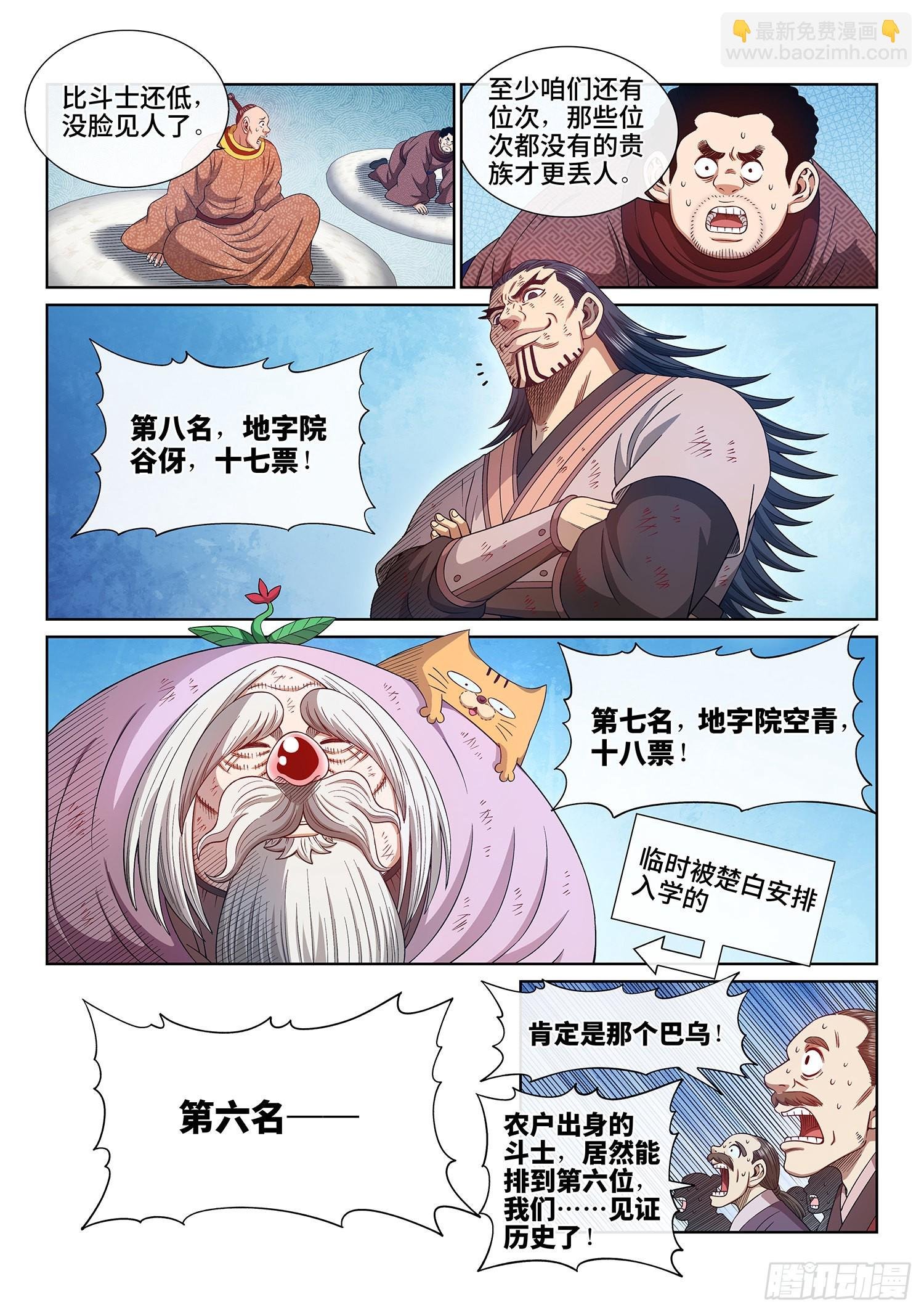 第五三二话·躁 动