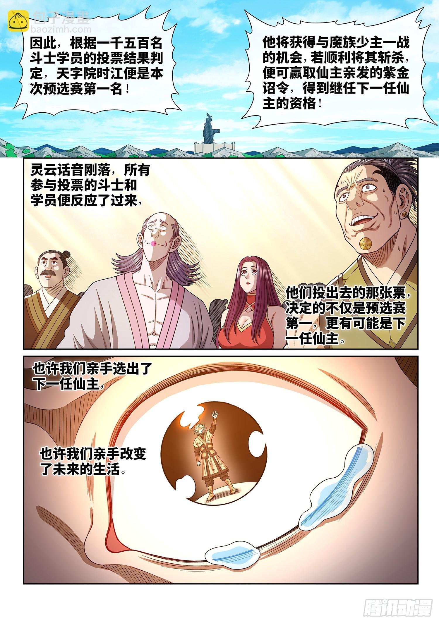 第五三二话·躁 动