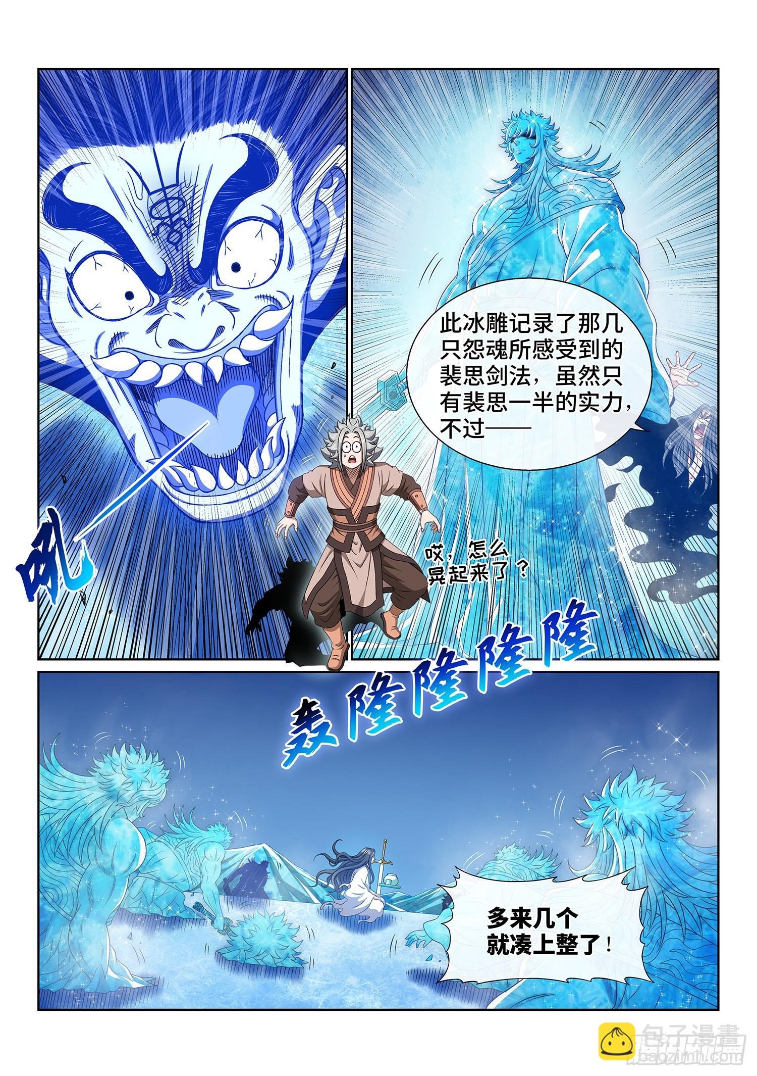 第五三四话·怪 物