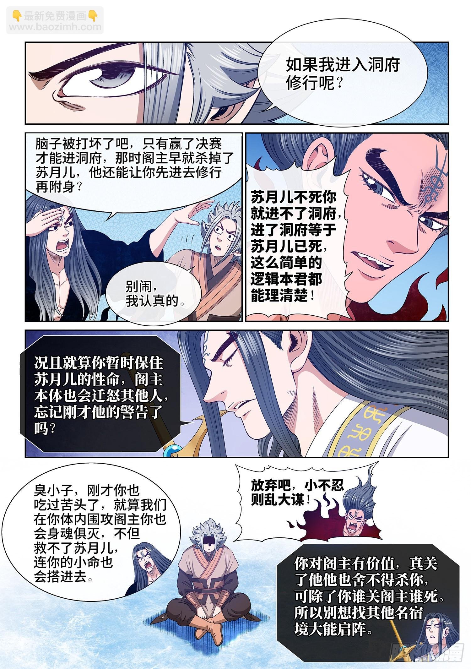 第五三五话·前有狼后有虎