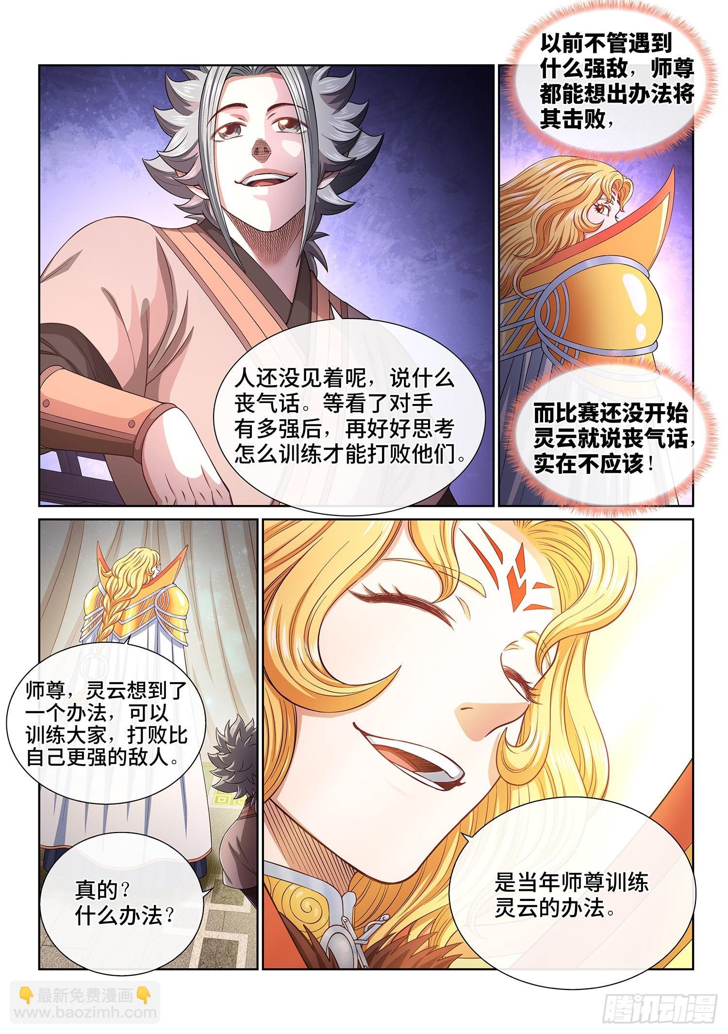 第五三六话·下马威