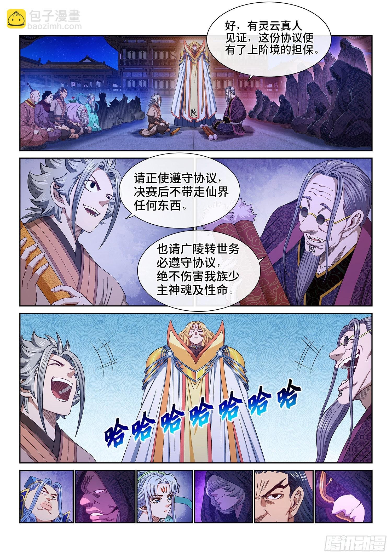 第五三八话·会 面