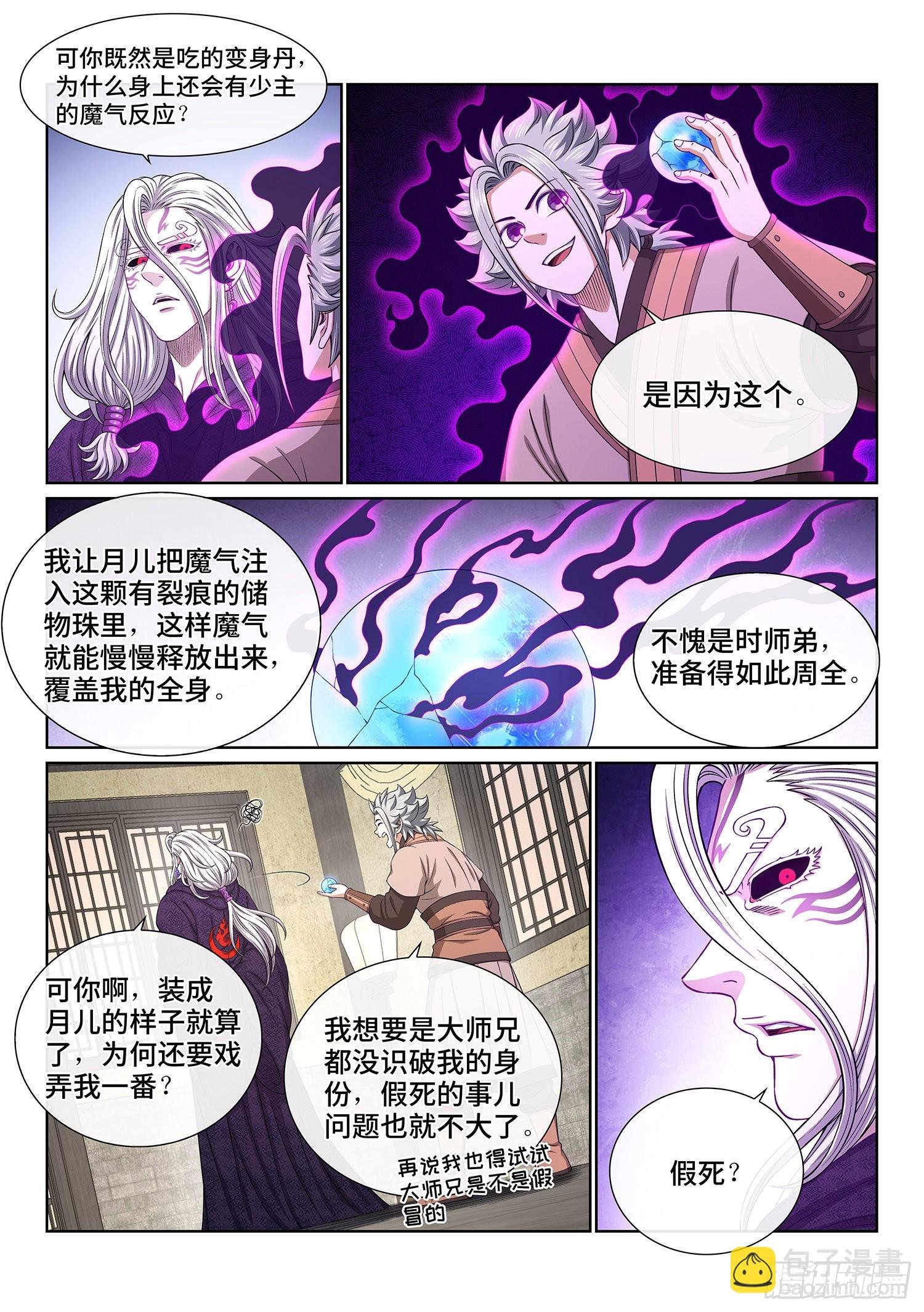 第五四一话·有我在