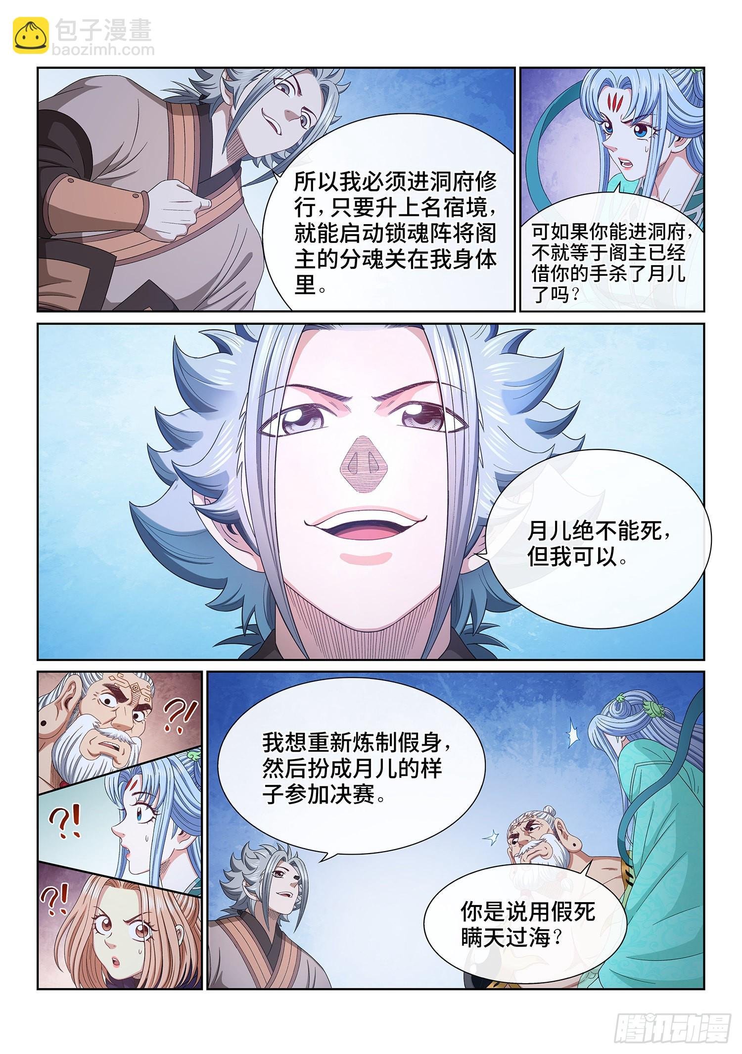 第五四一话·有我在