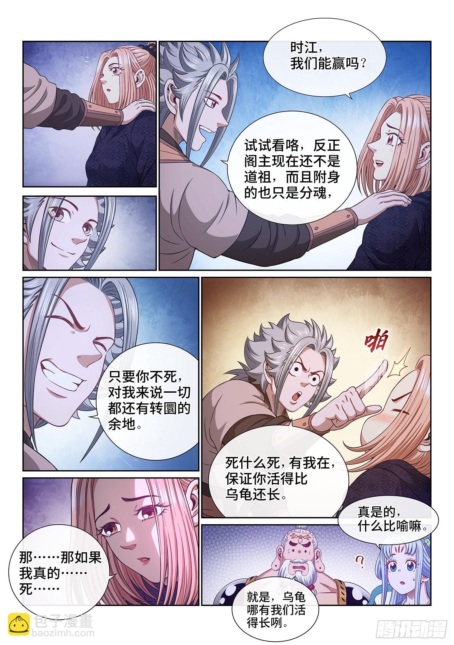 第五四一话·有我在