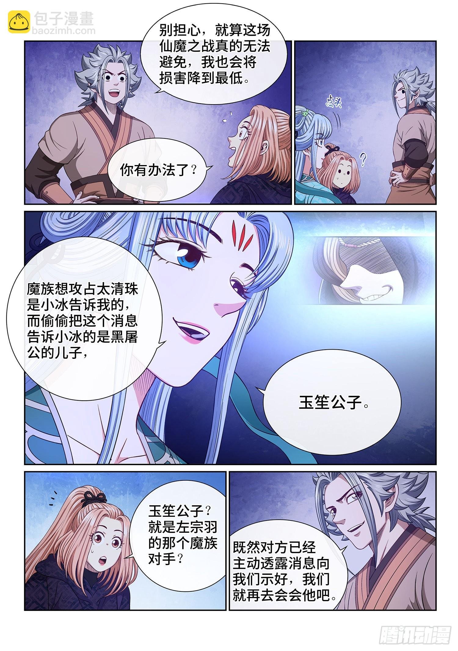 第五四一话·有我在