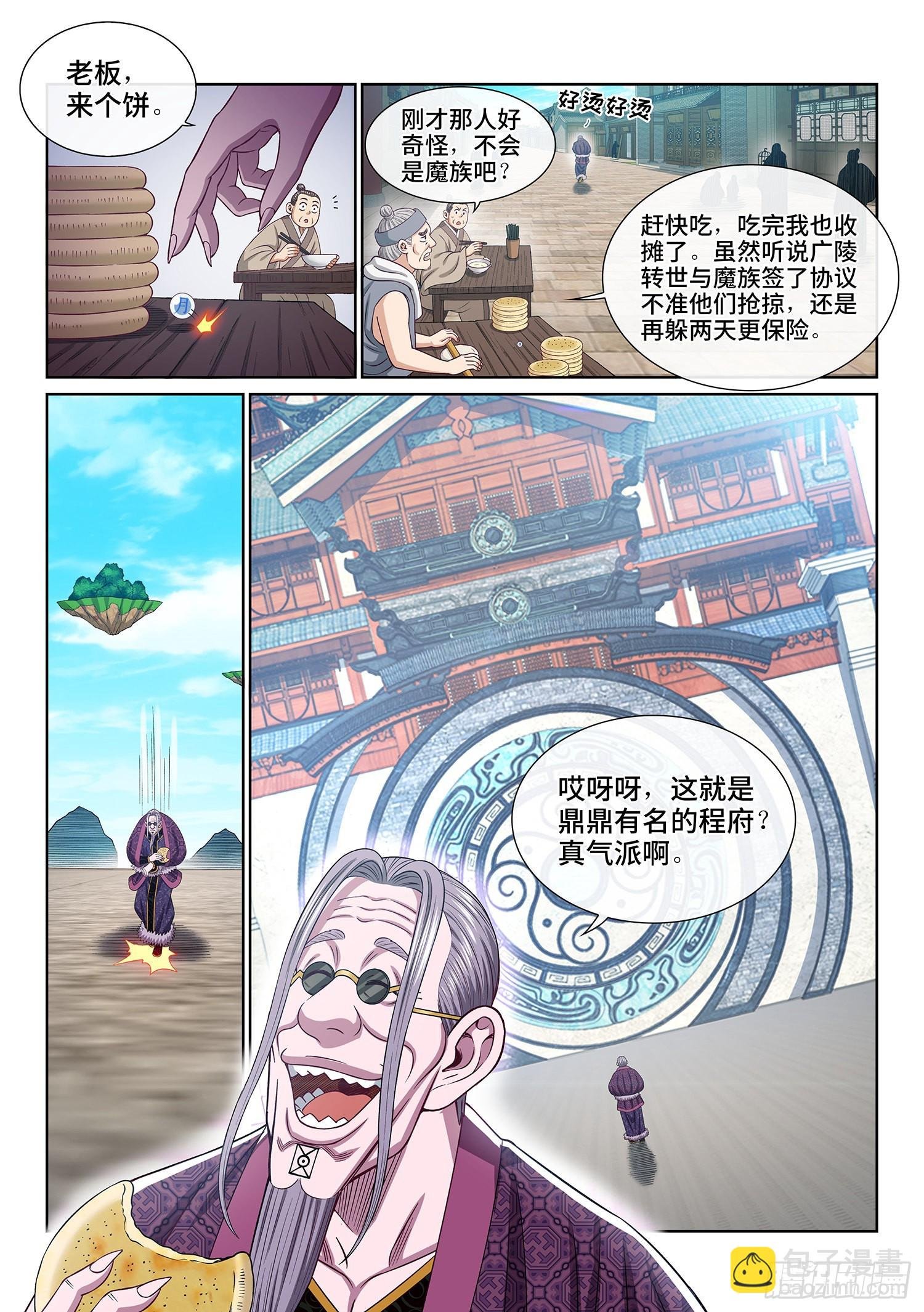第五四一话·有我在