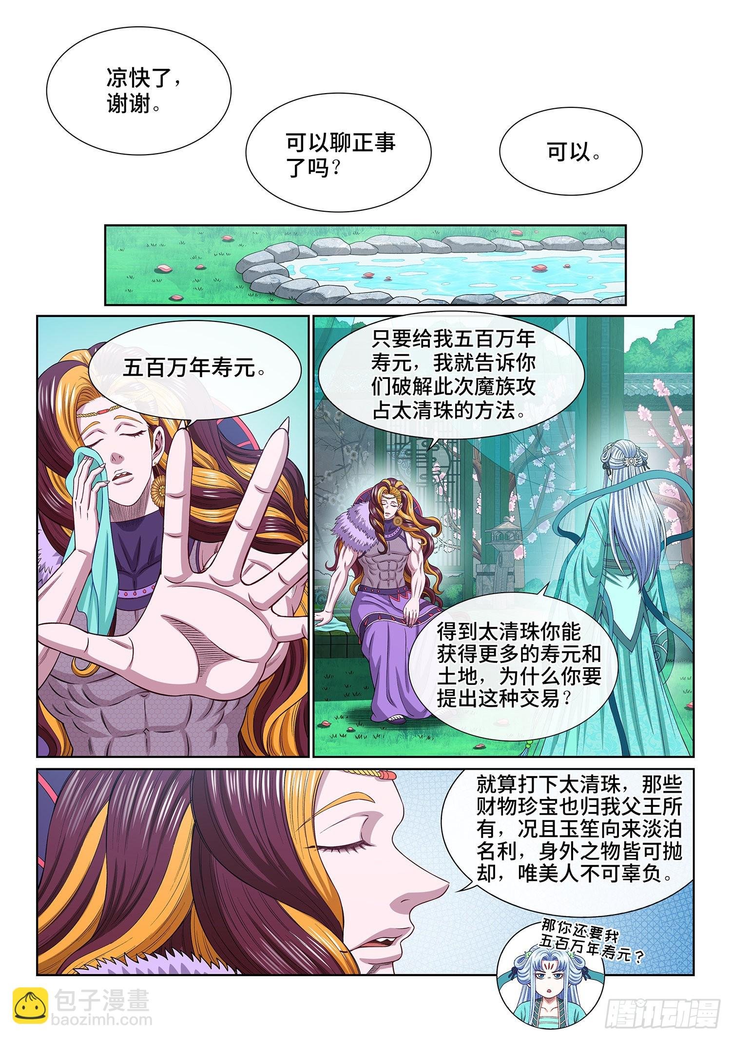 第五四三话·热