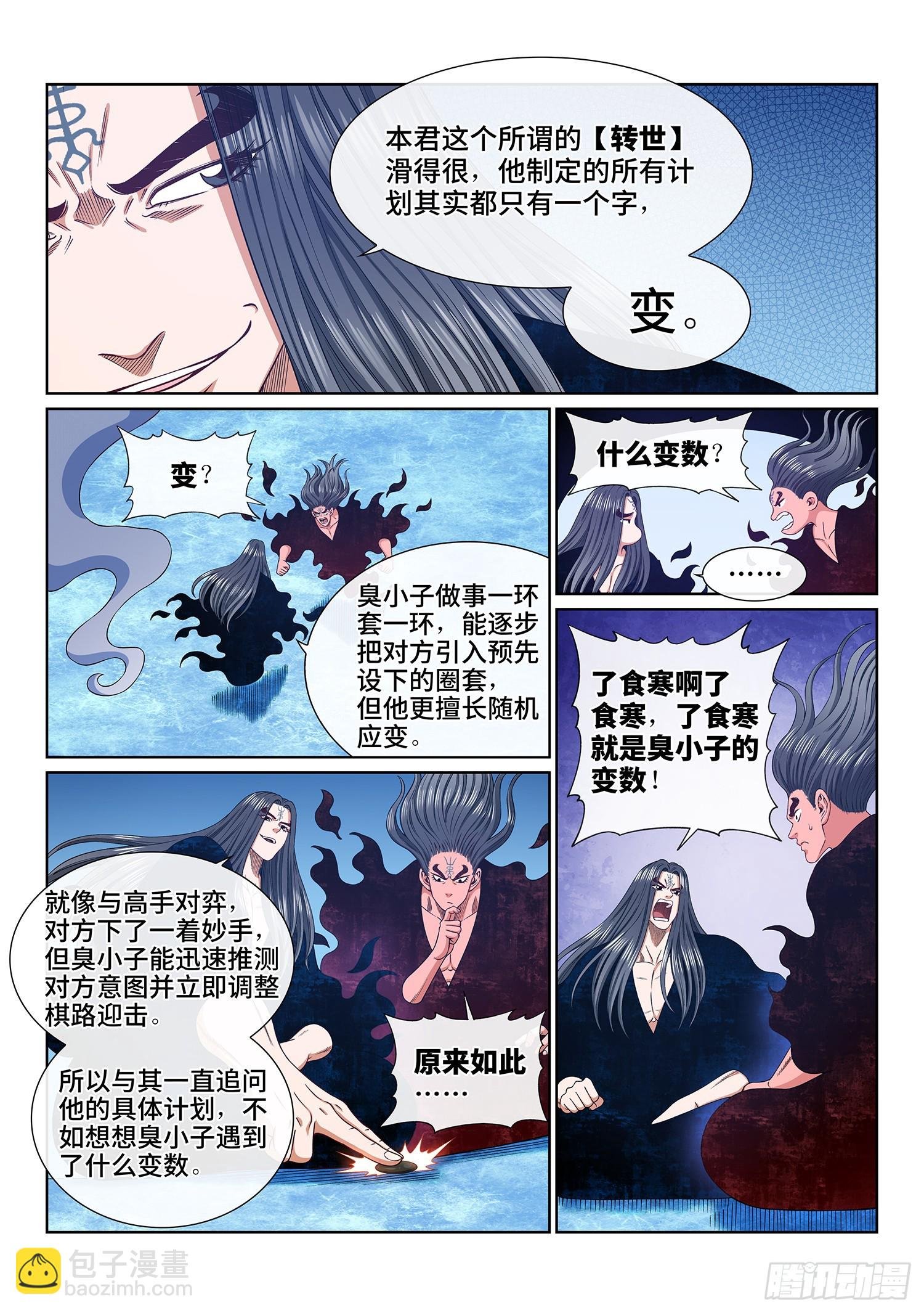 第五四五话·脏 血