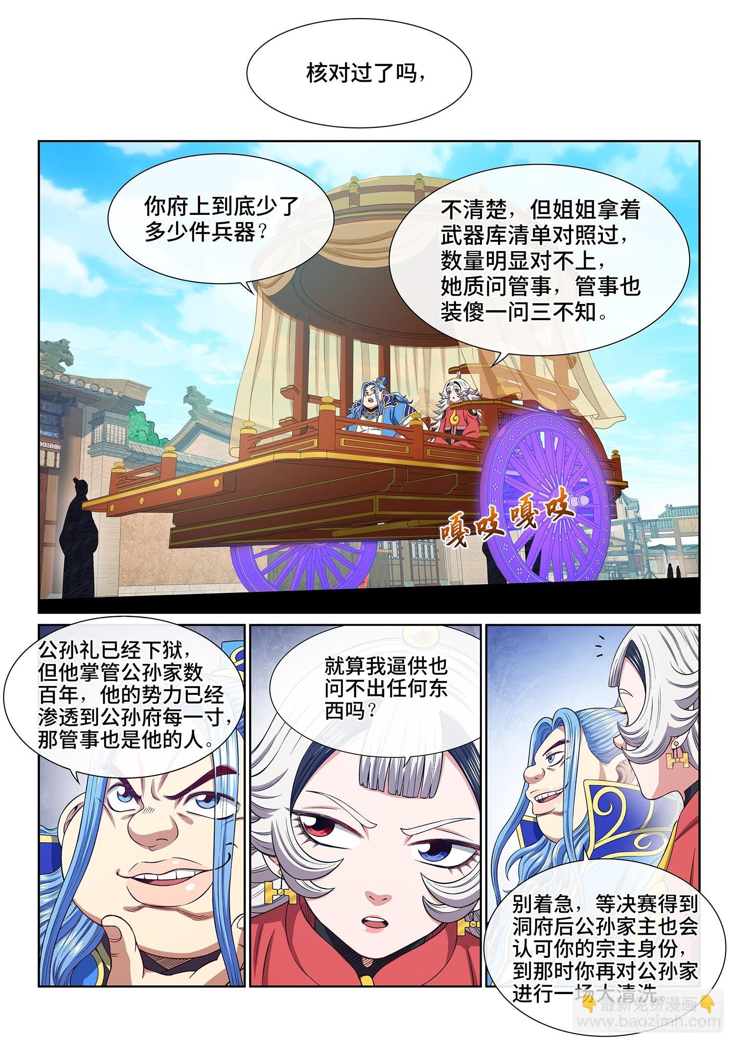 第五四八话·最后一晚