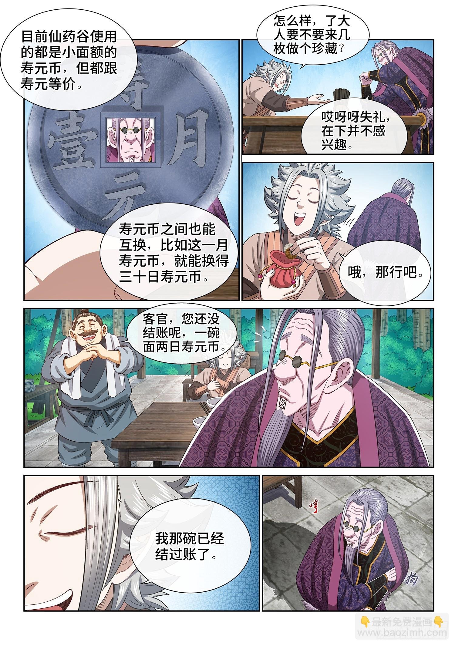 第五五一话·没兴趣