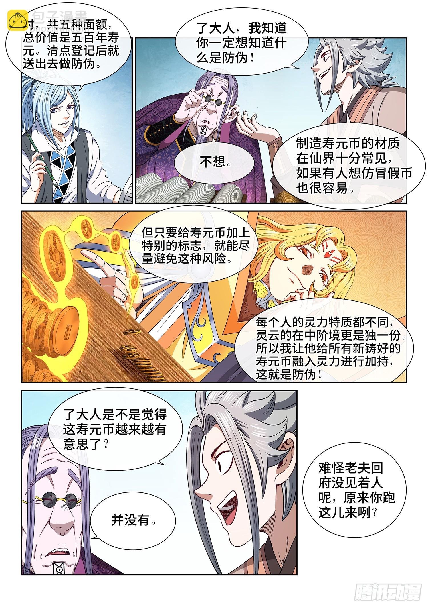 第五五一话·没兴趣