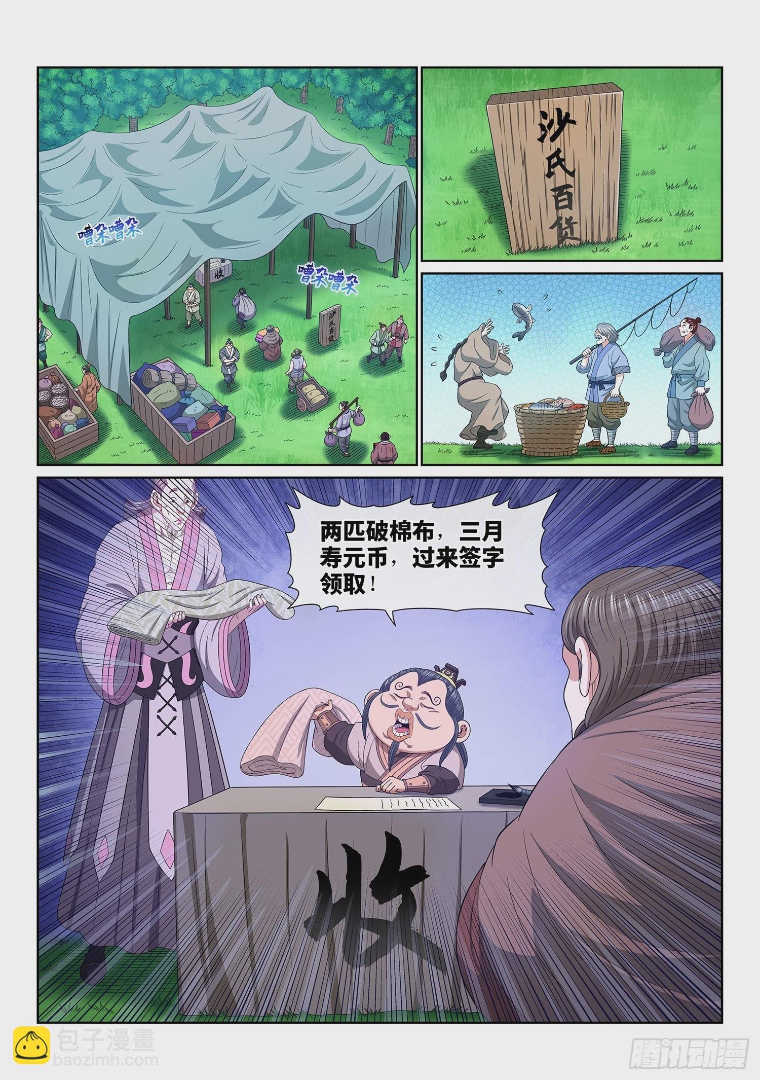 第五五一话·没兴趣