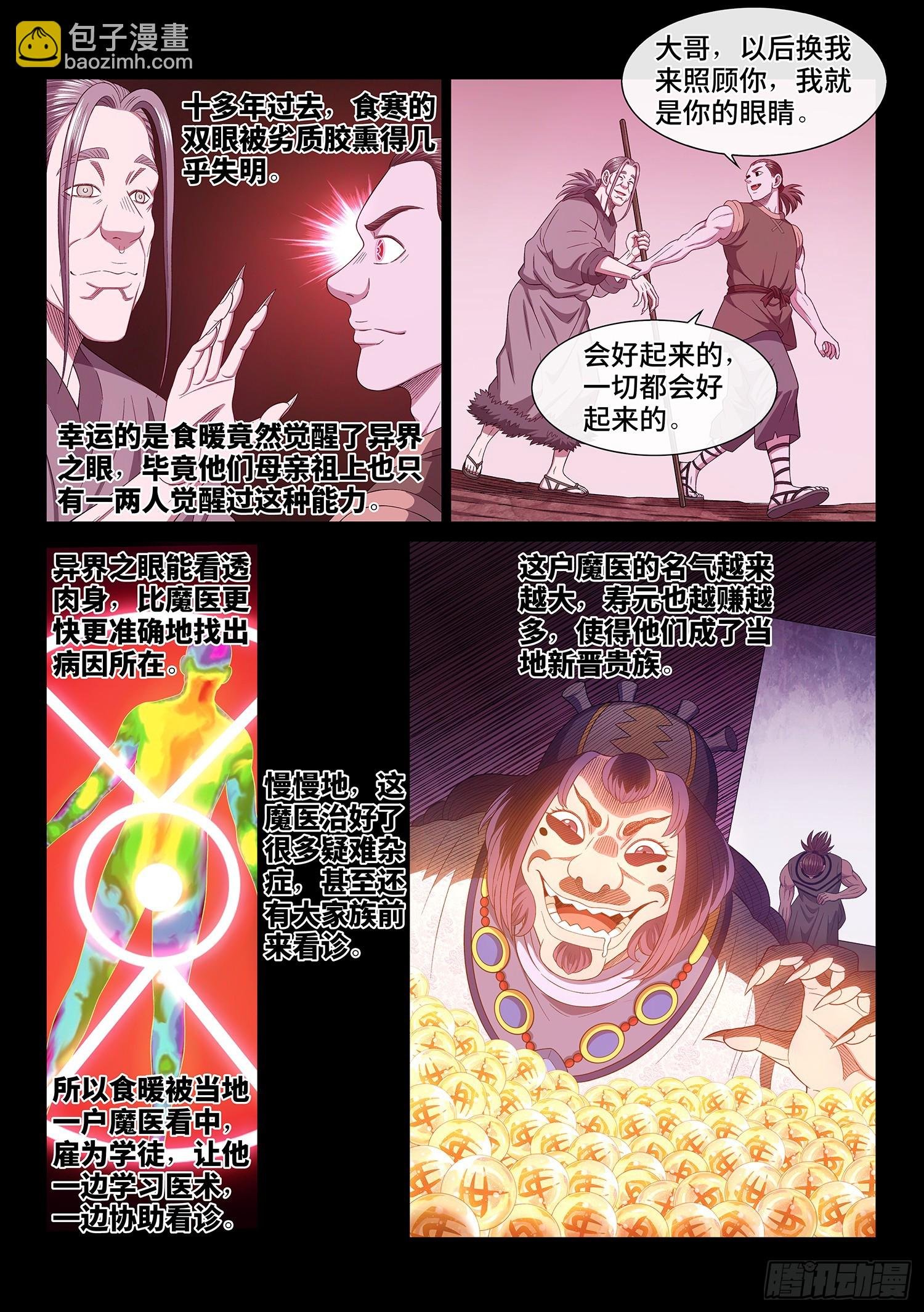 第五五四话·异界之眼