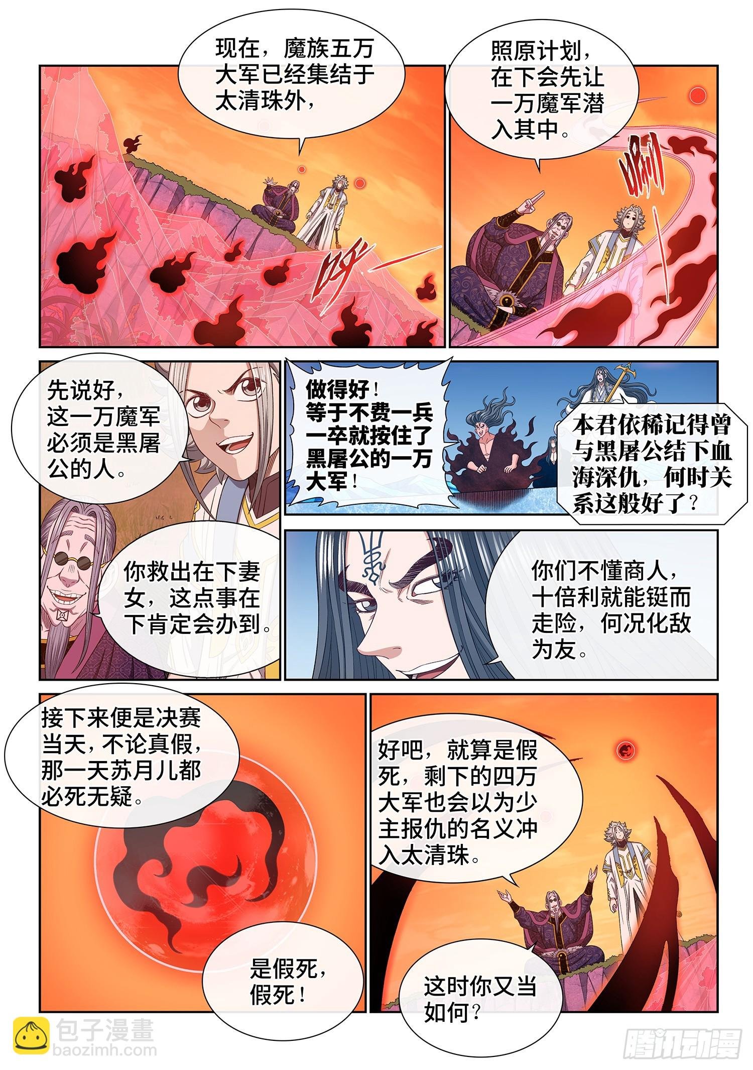 第五五五话·明 主