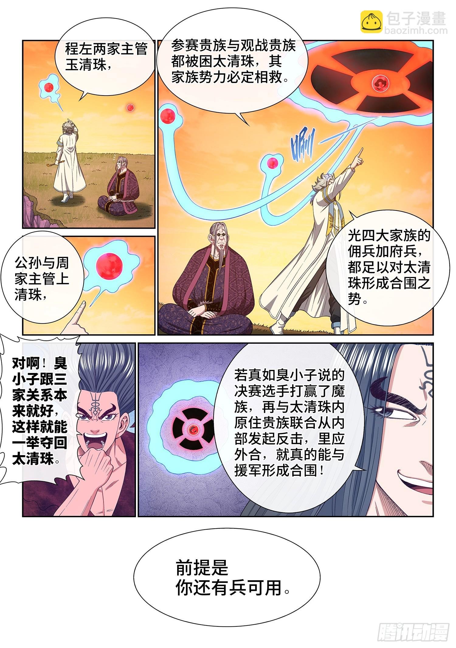 第五五五话·明 主