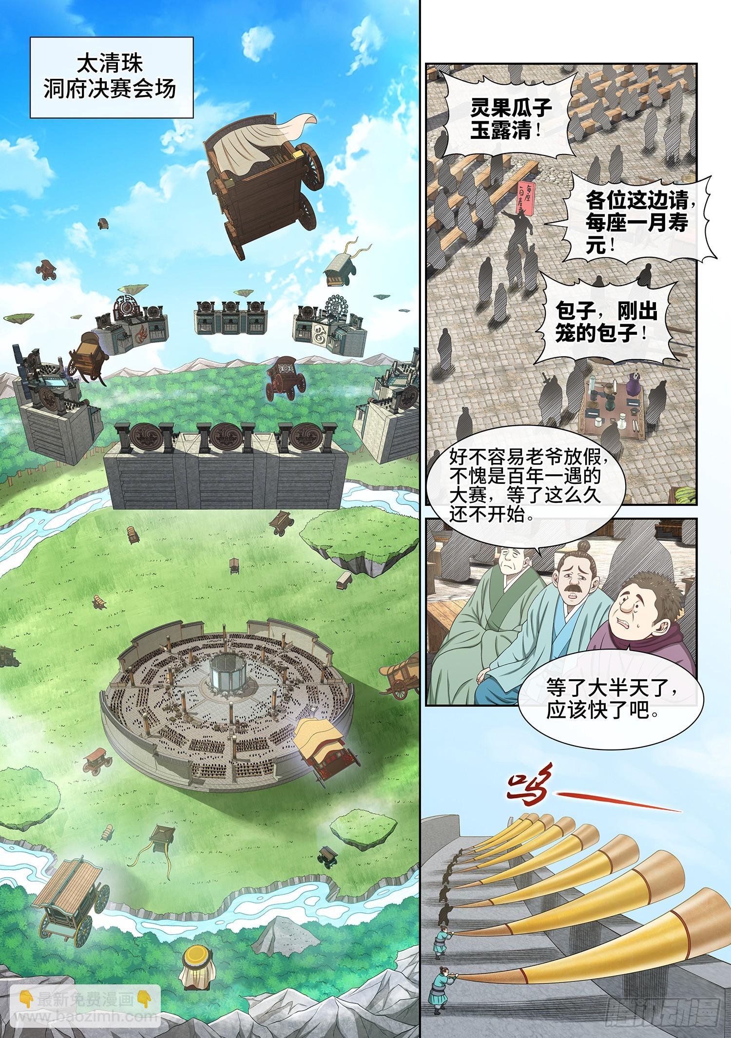 第五六一话·万众瞩目