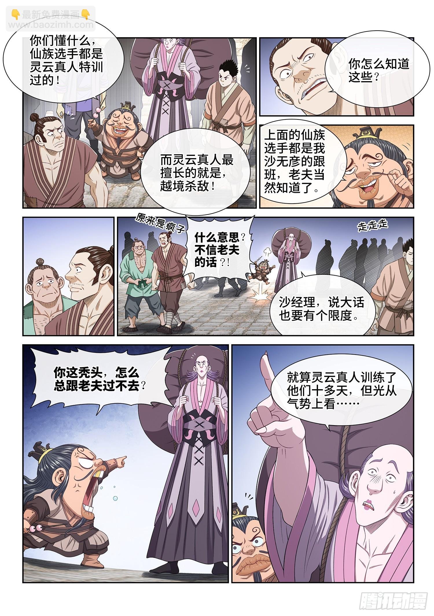 第五六一话·万众瞩目