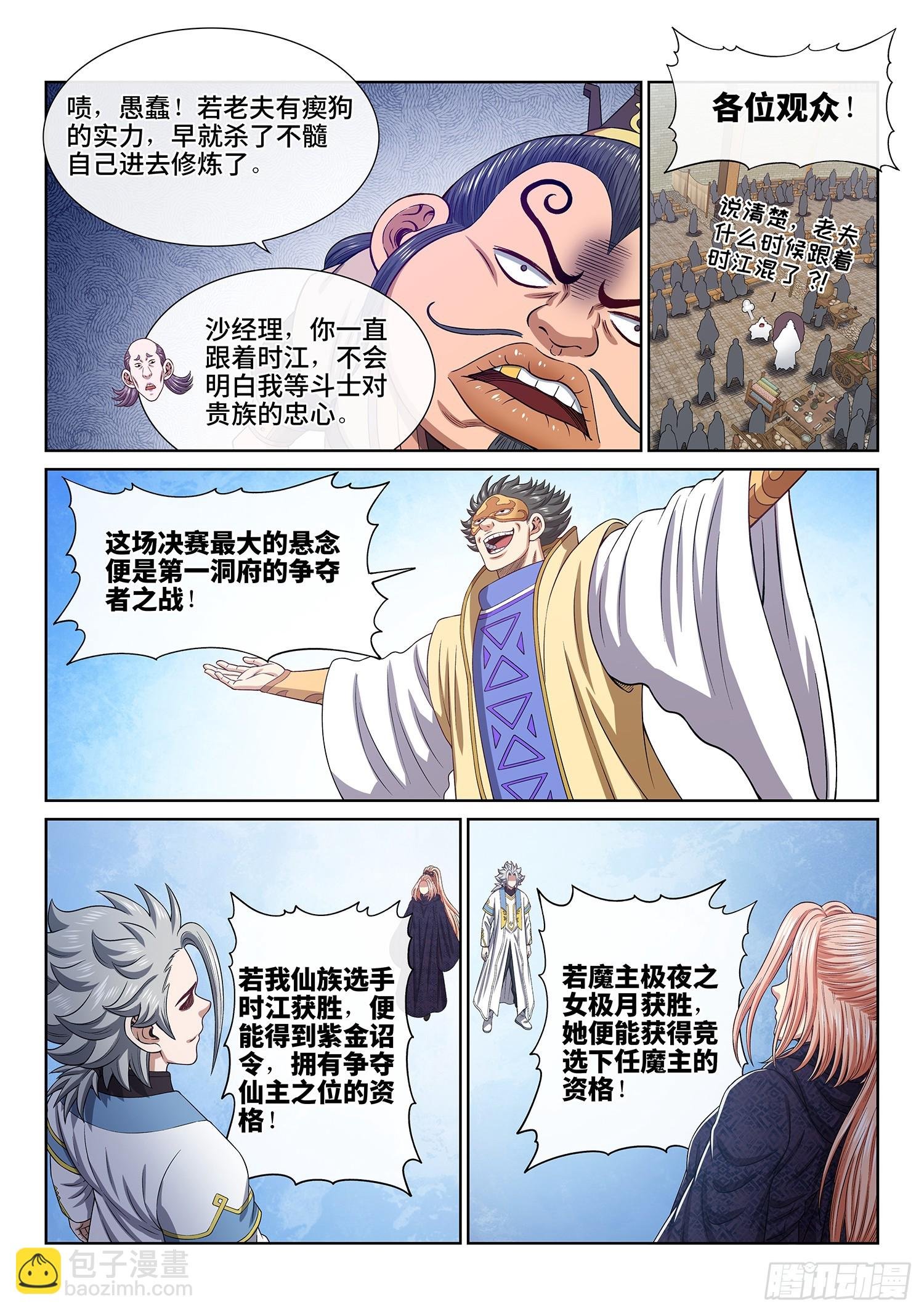 第五六一话·万众瞩目