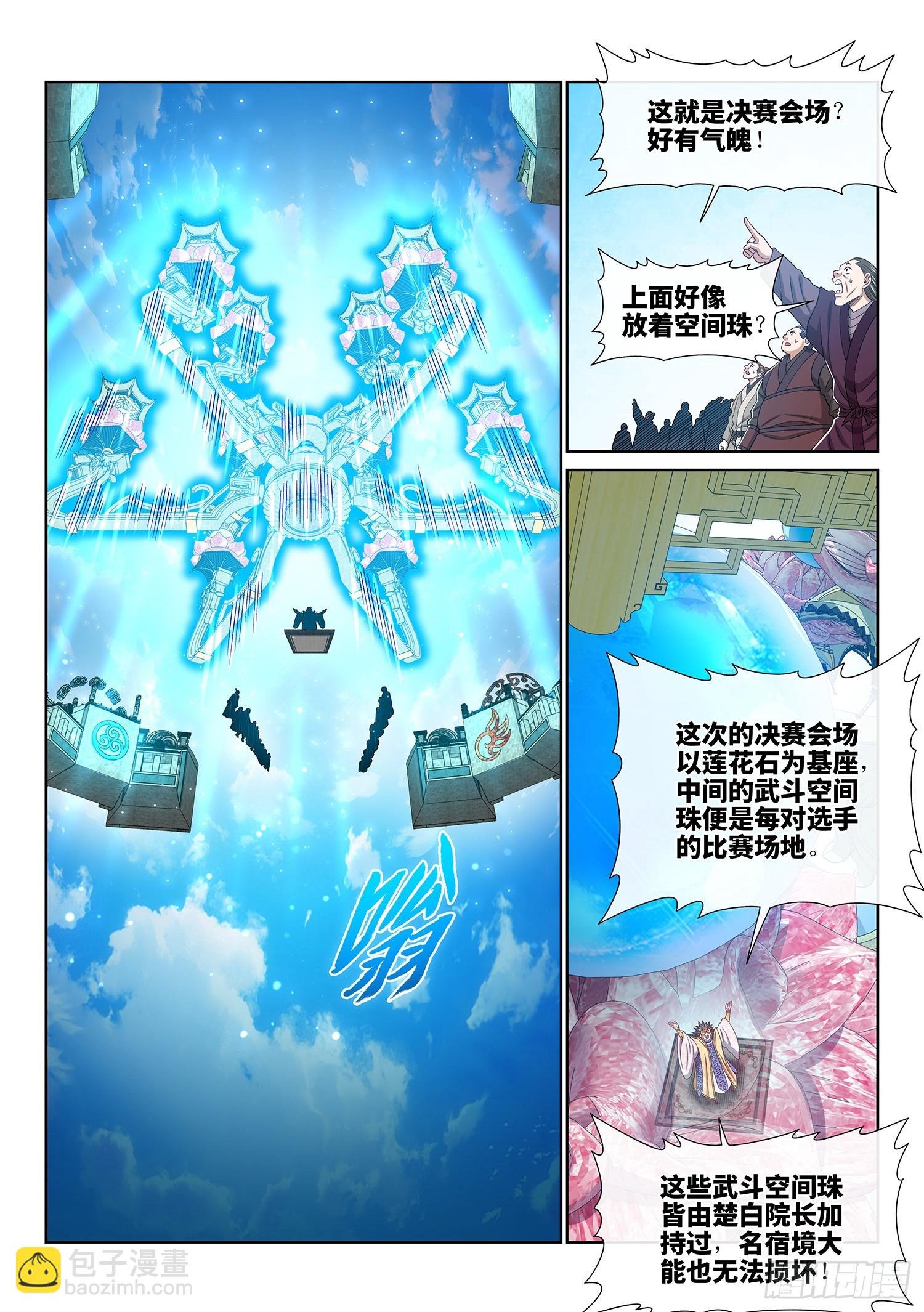 第五六一话·万众瞩目