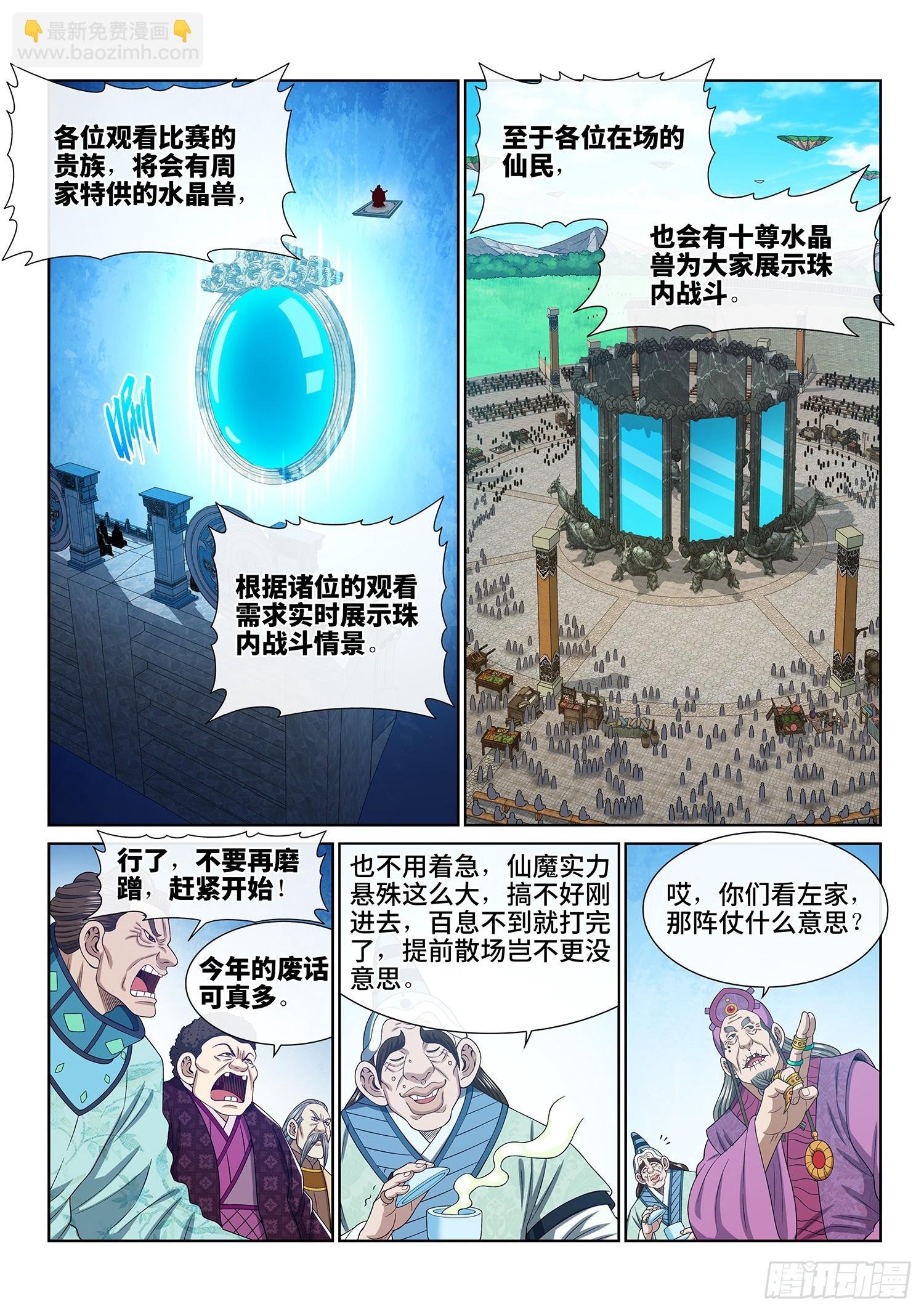 第五六一话·万众瞩目