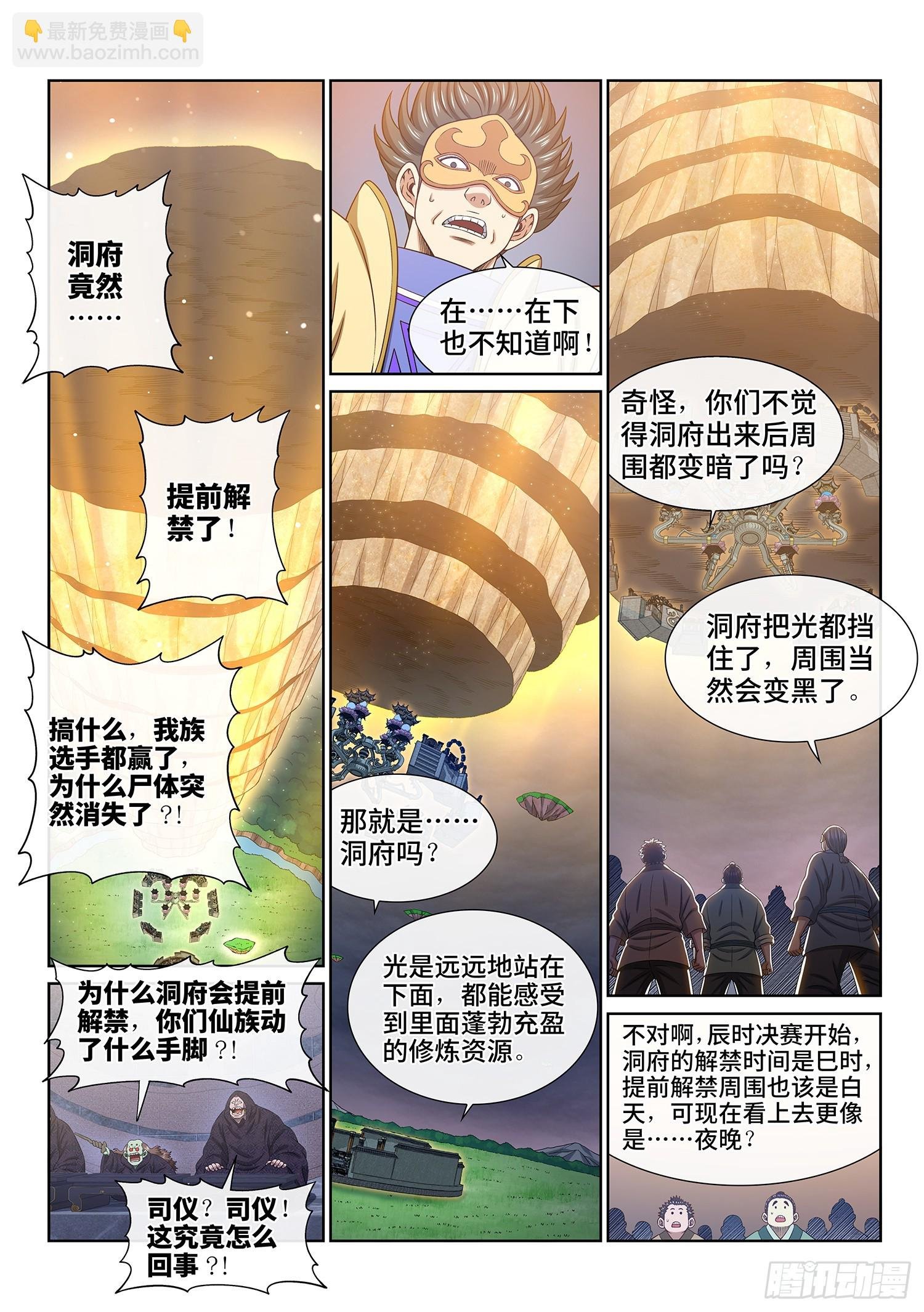 第五六四话·识 破