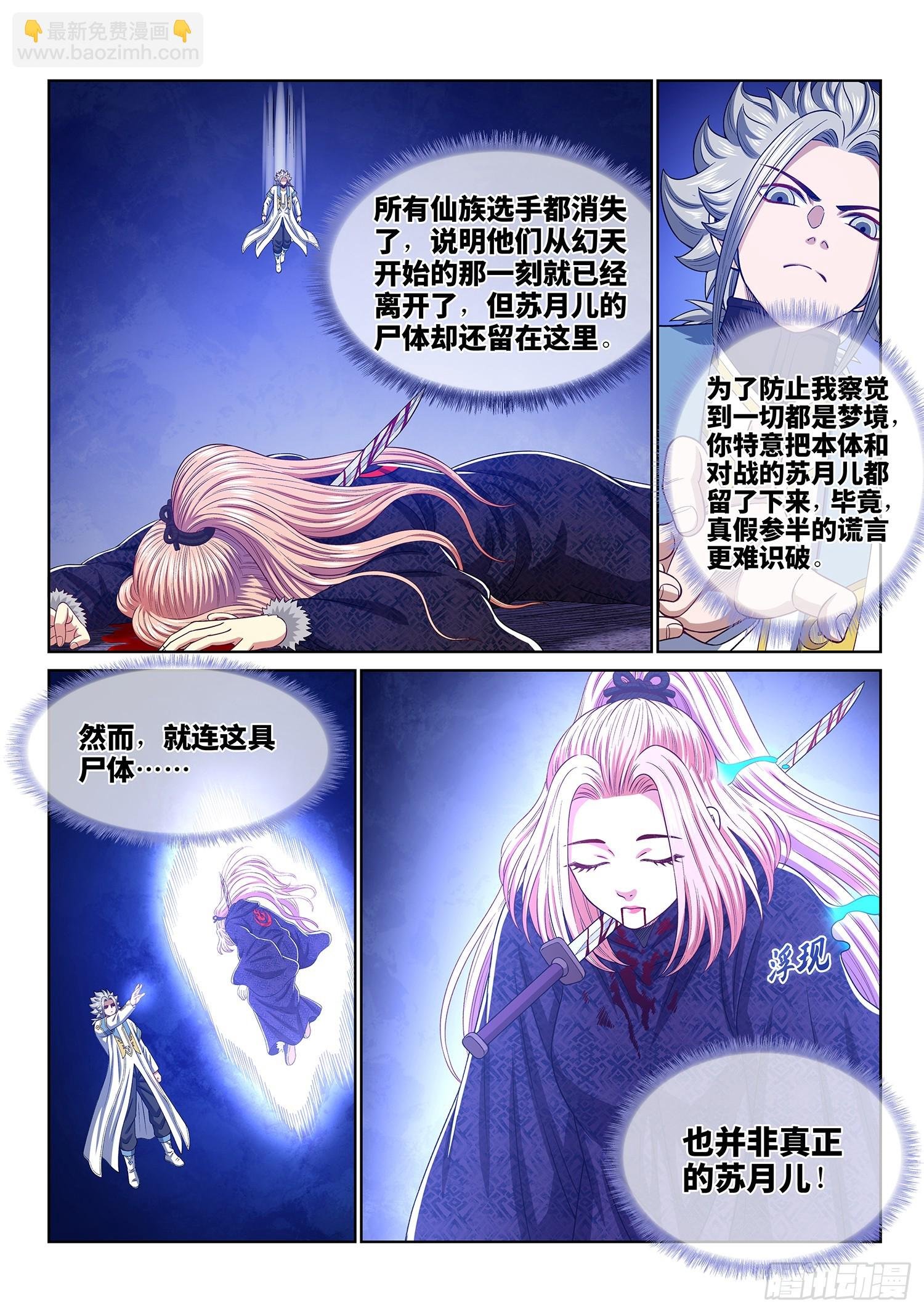 第五六四话·识 破