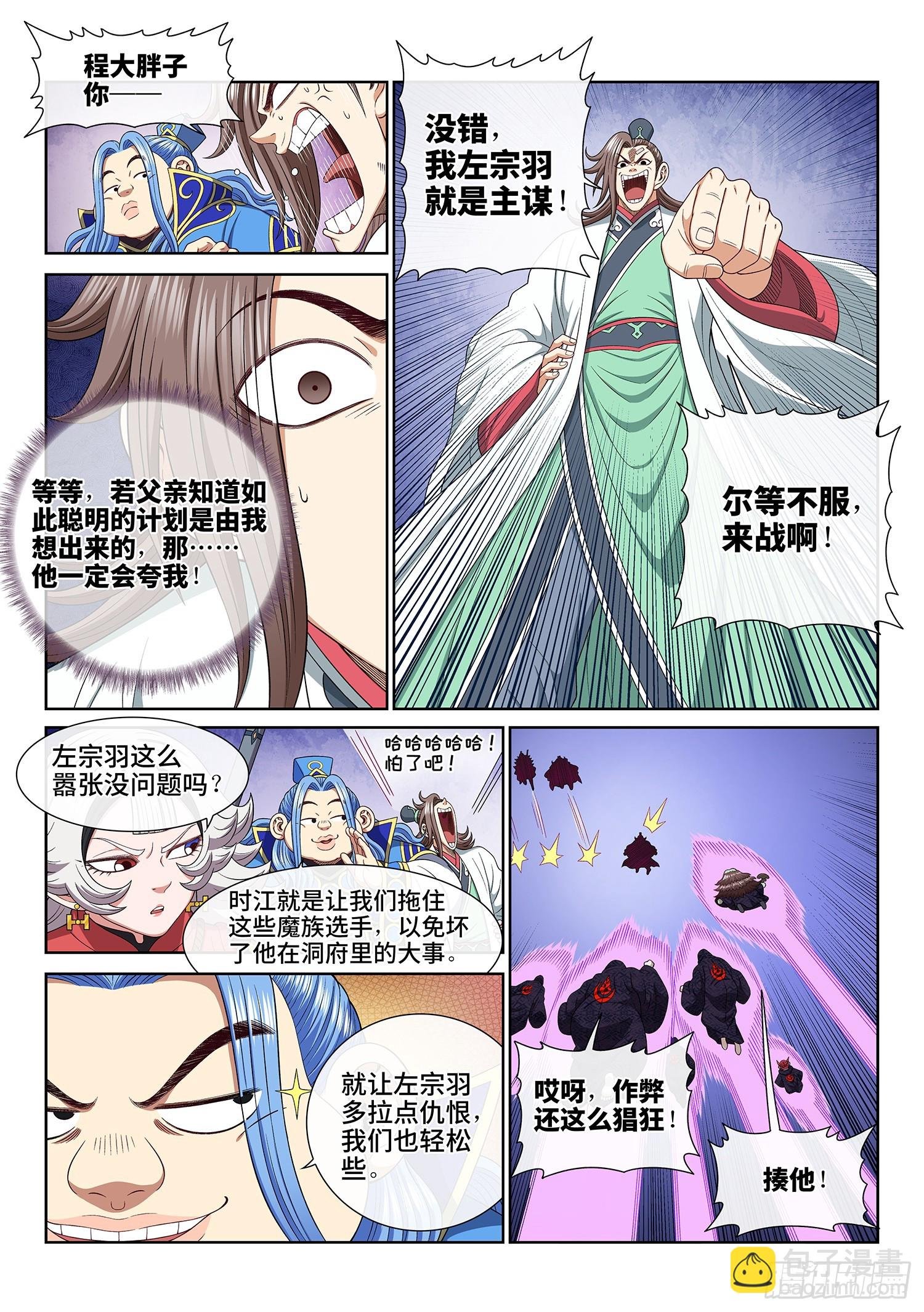 第五六五话·中 计
