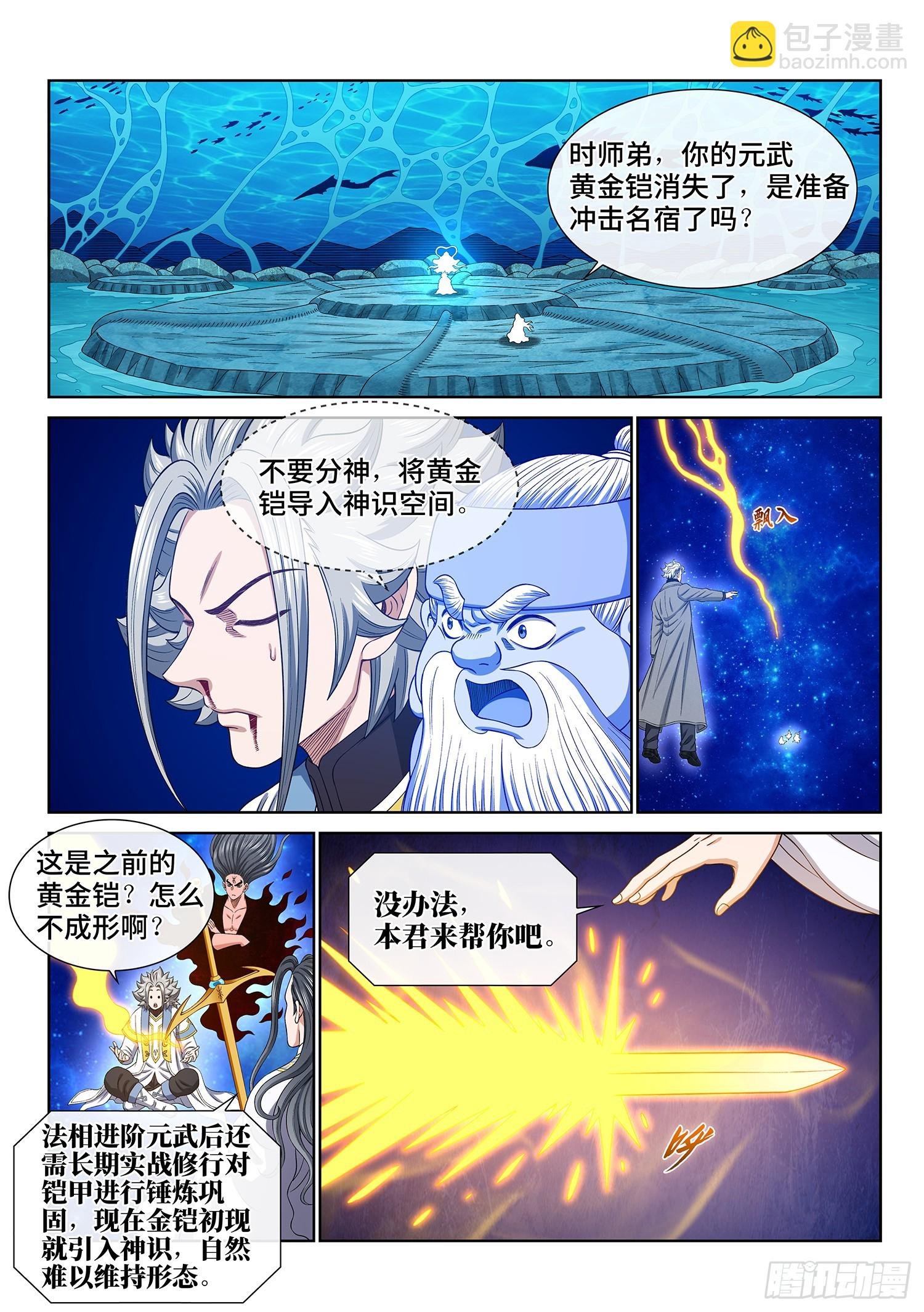第五六九话·点 星