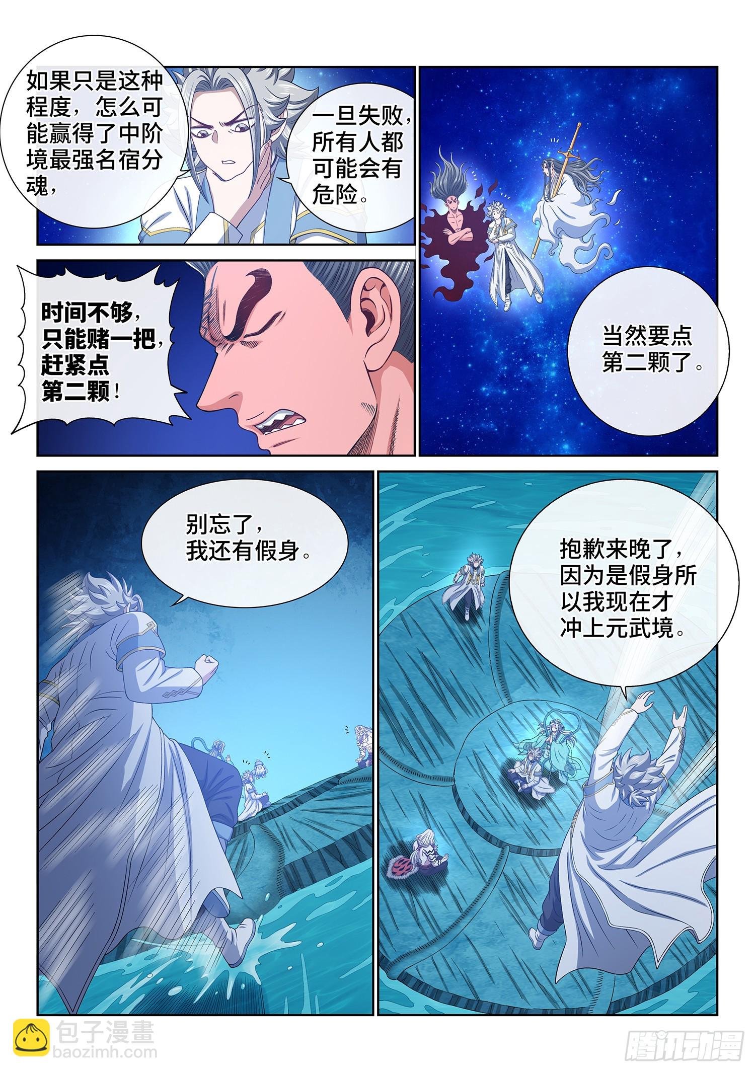 第五六九话·点 星