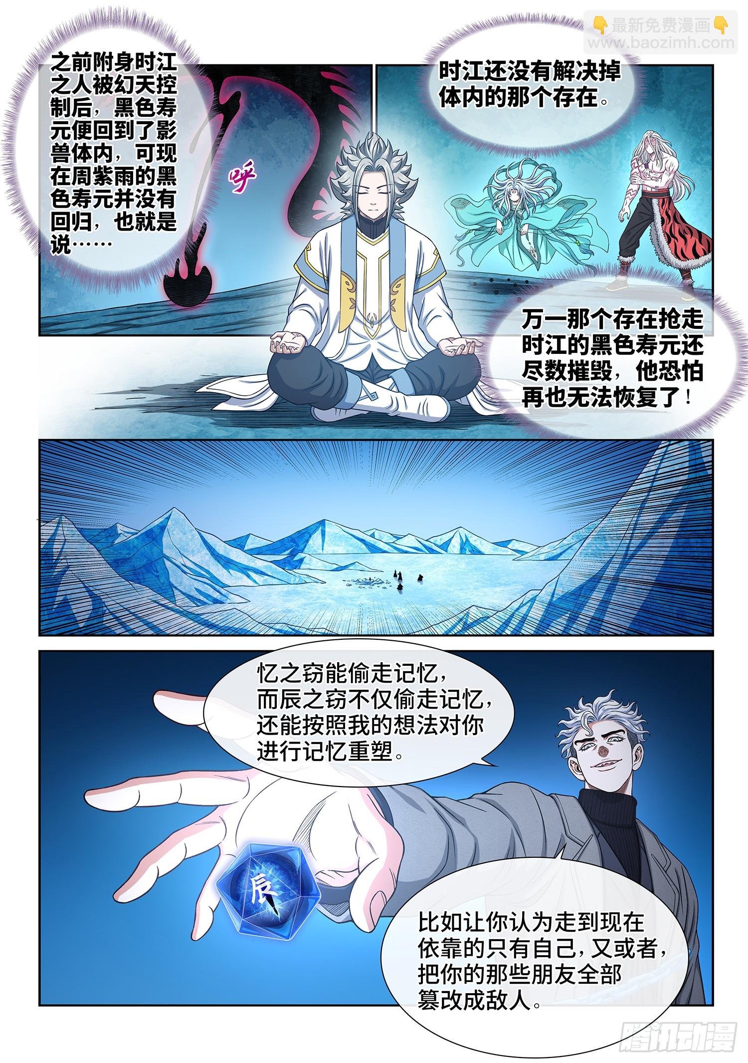 第五七八话·半神诀