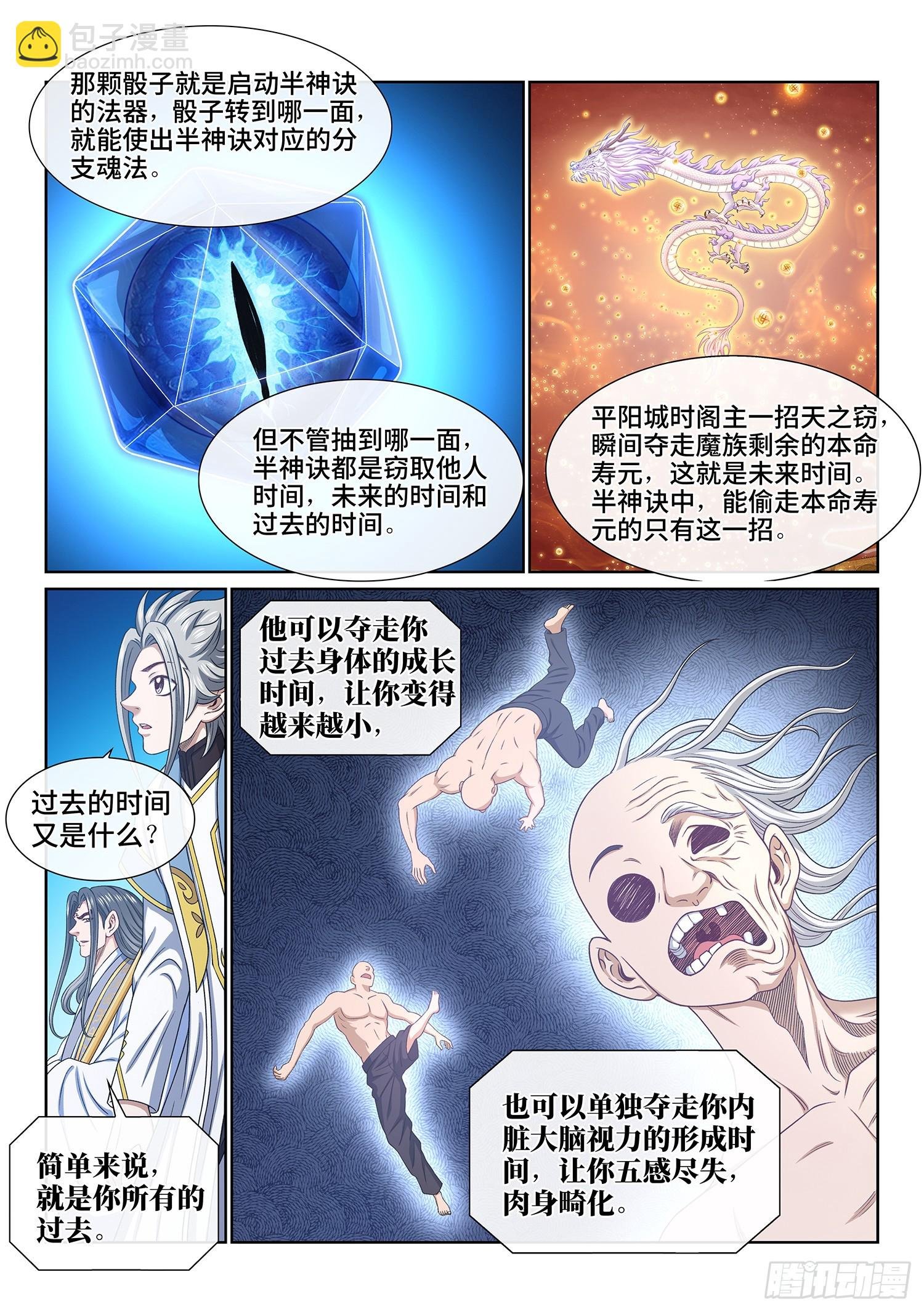 第五七八话·半神诀
