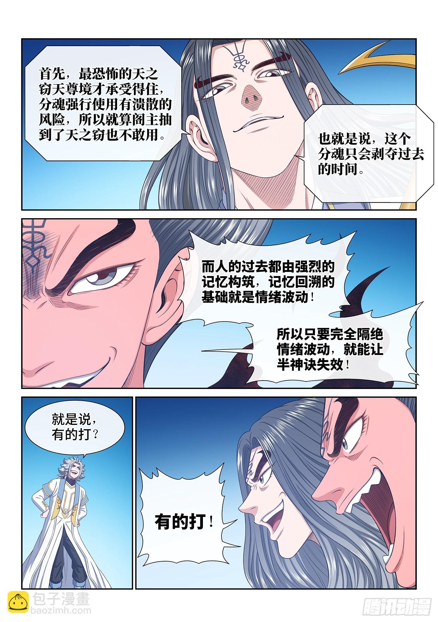 第五七八话·半神诀