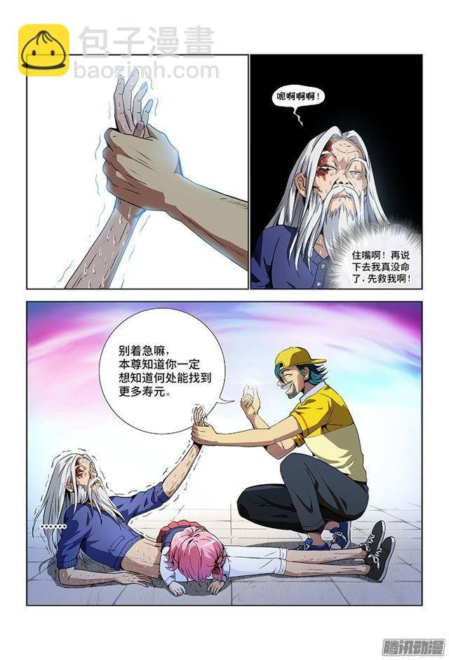 第五话·仙界之主（下）
