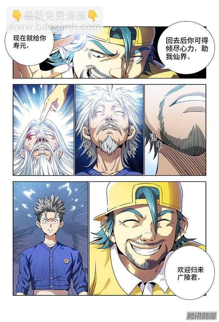 第五话·仙界之主（下）