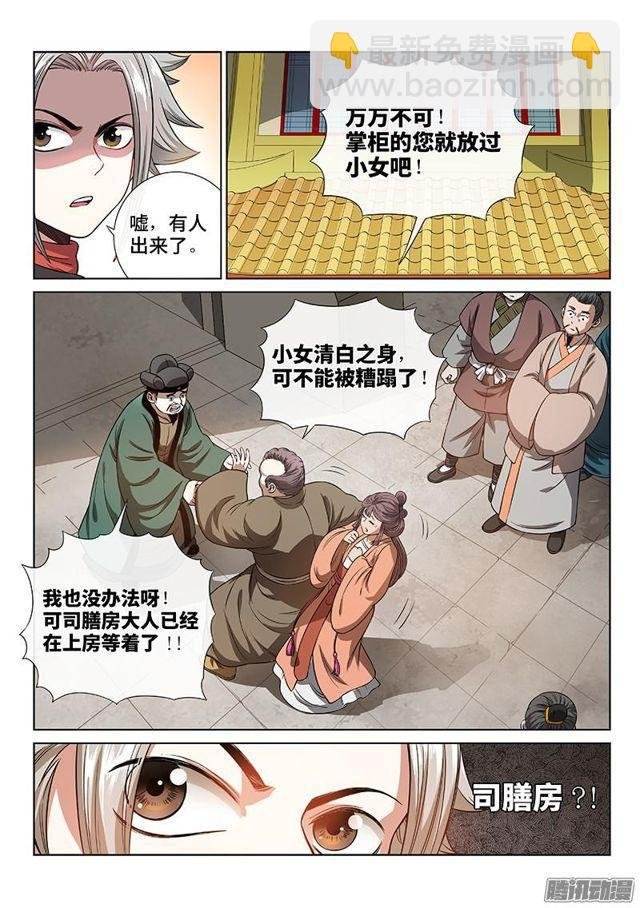 第五十九话·通膳令