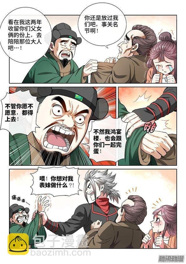 第五十九话·通膳令