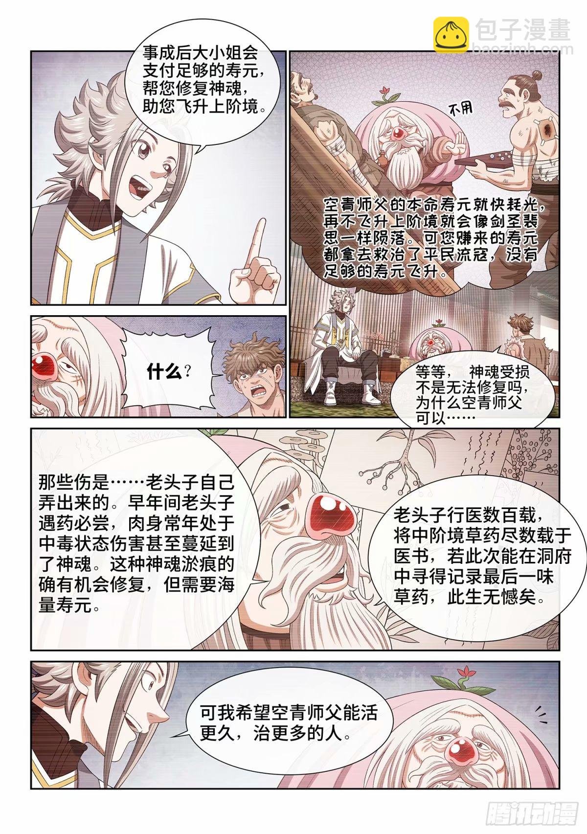 第五九二话·美好而残酷