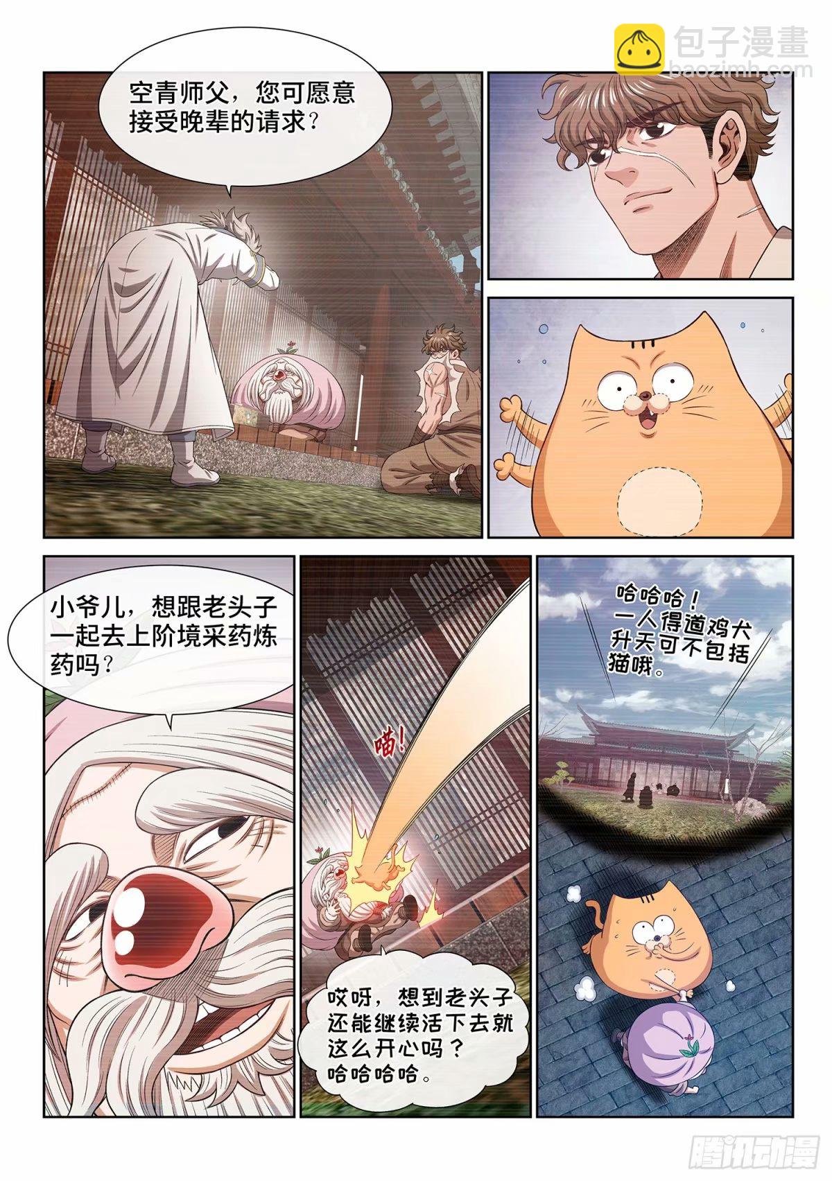 第五九二话·美好而残酷