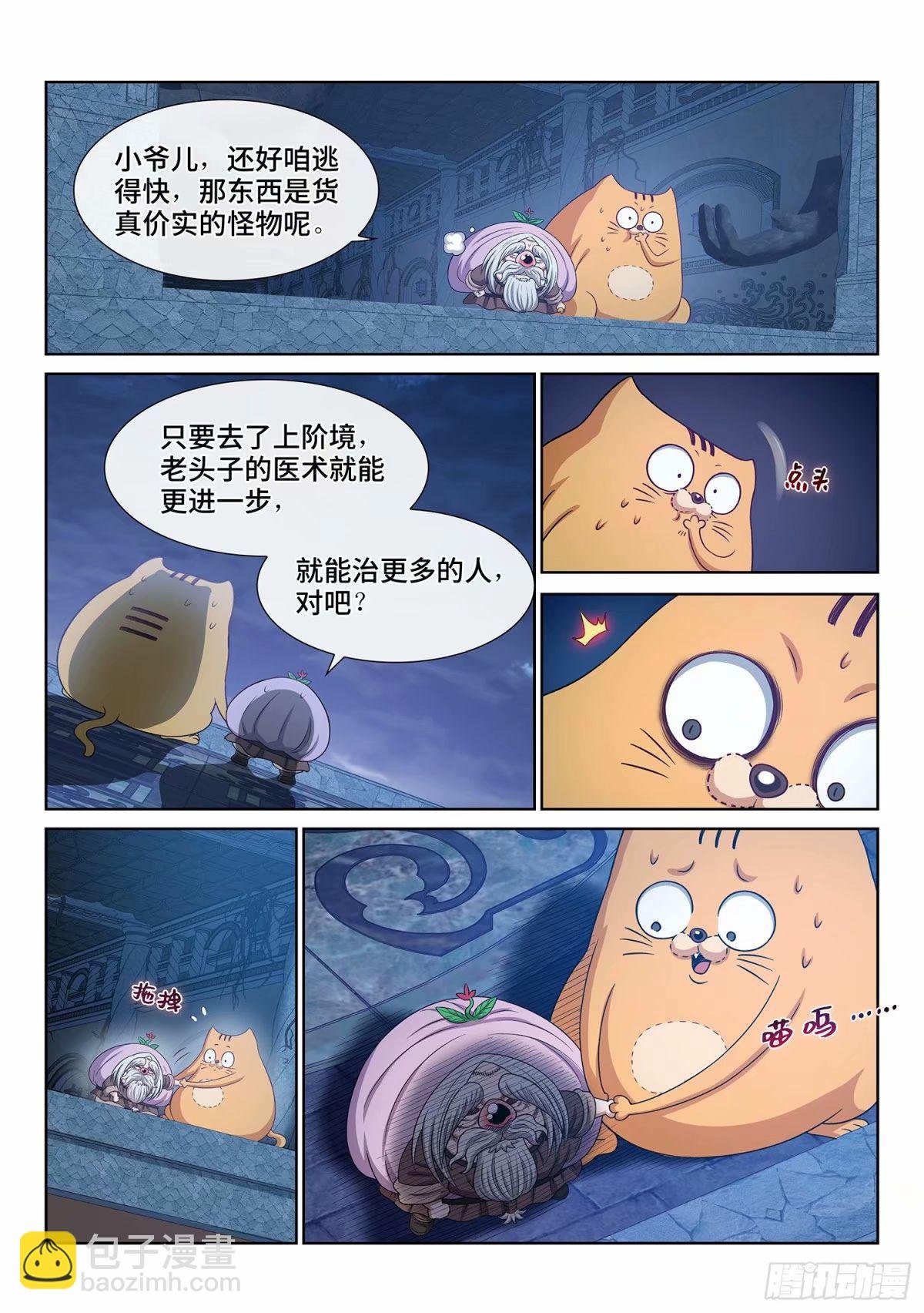 第五九二话·美好而残酷