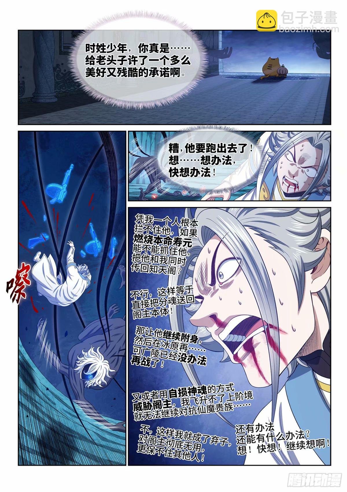 第五九二话·美好而残酷