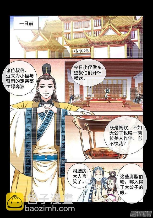 第六十话·庸脂俗粉
