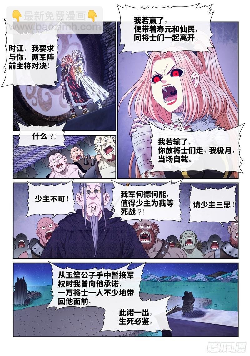 第六百话·少 主
