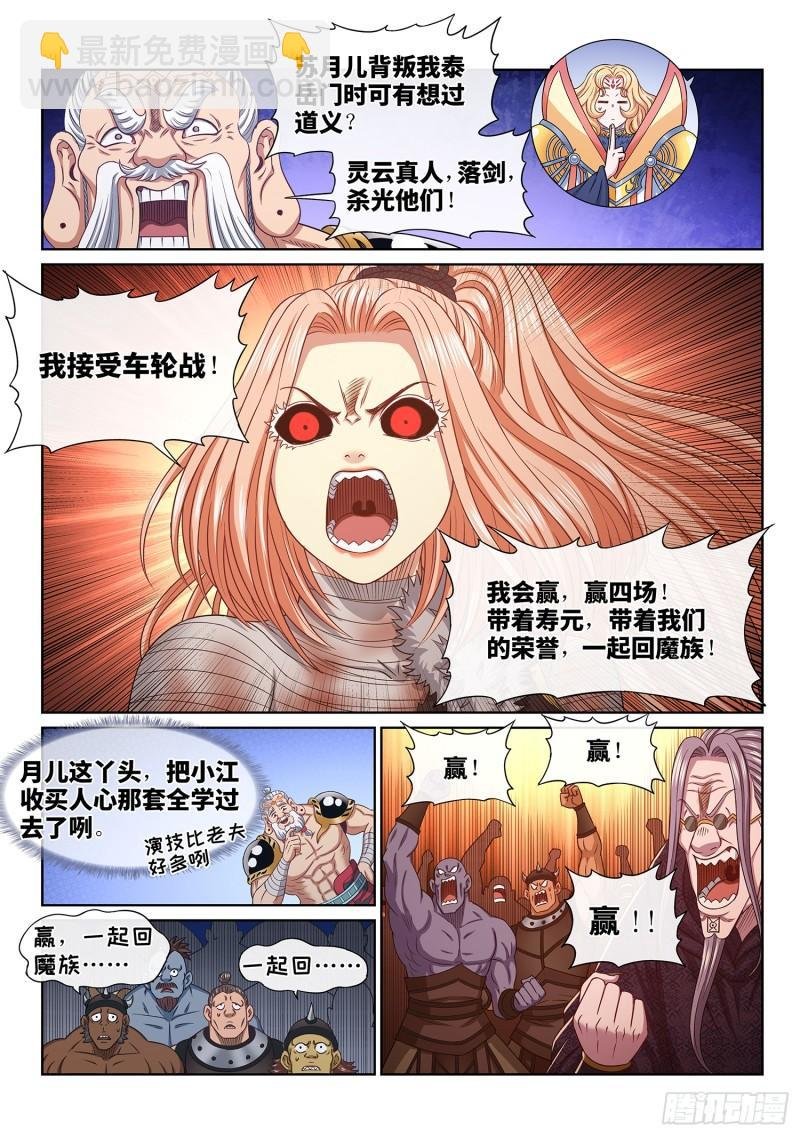 第六百话·少 主