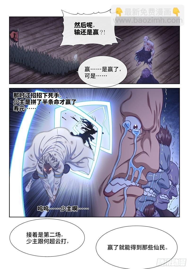第六百话·少 主