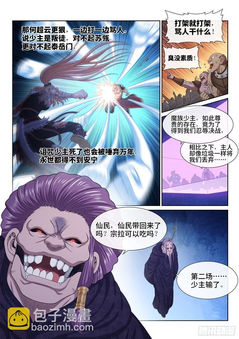第六百话·少 主