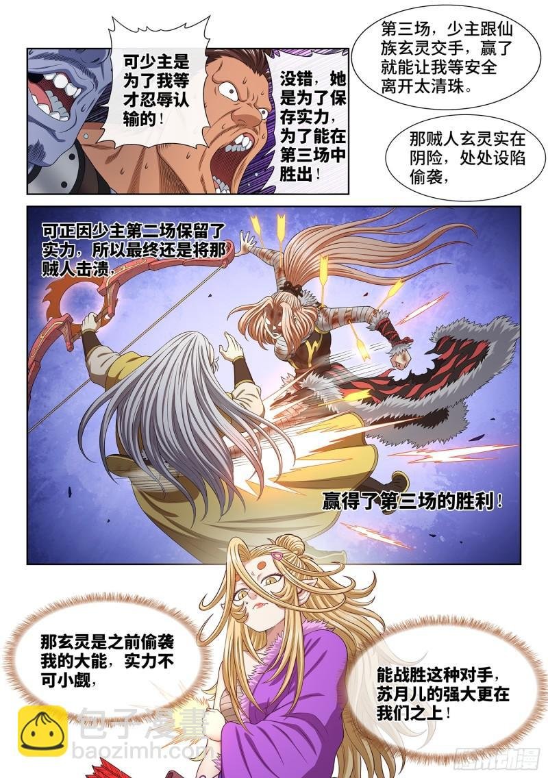 第六百话·少 主