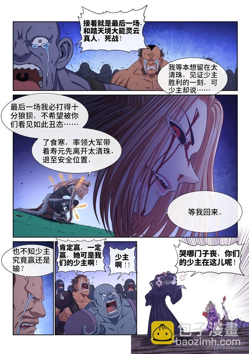 第六百话·少 主